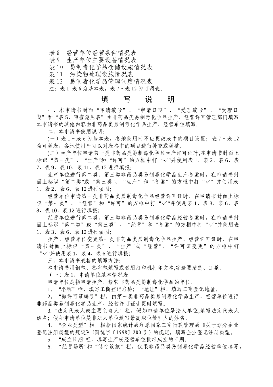 易制毒申请表及填写说明_第2页