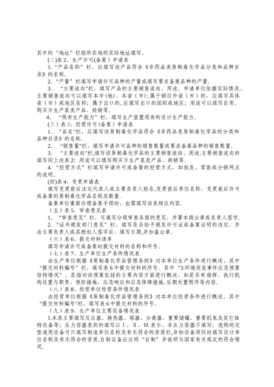 易制毒申请表及填写说明_第3页