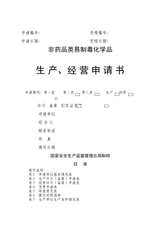 易制毒申请表及填写说明