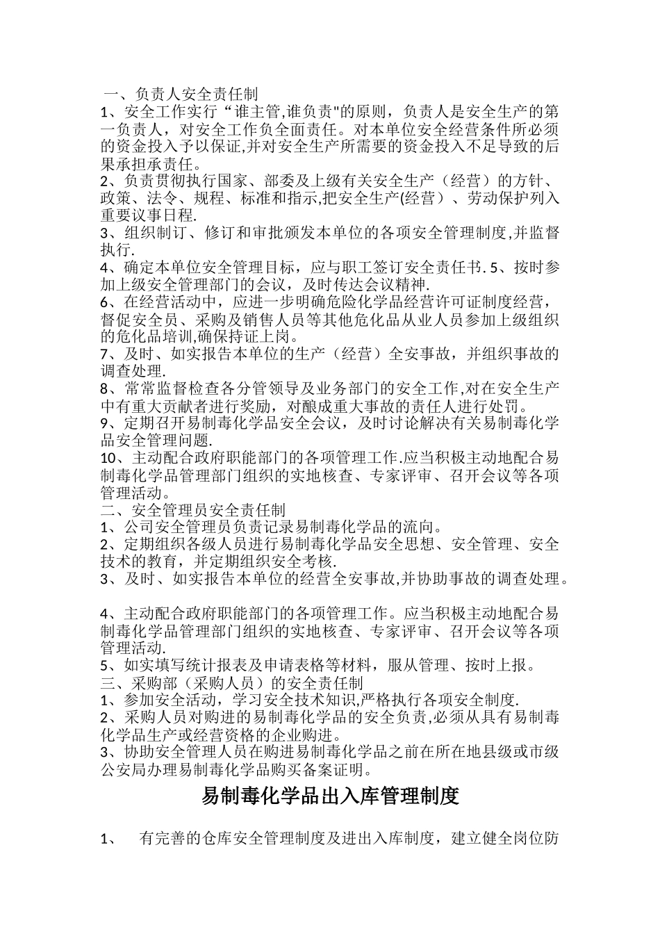 易制毒管理制度汇编_第2页