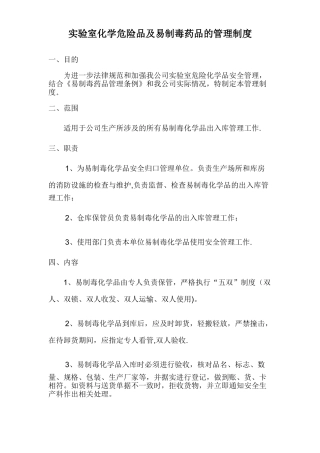 易制毒管理制度