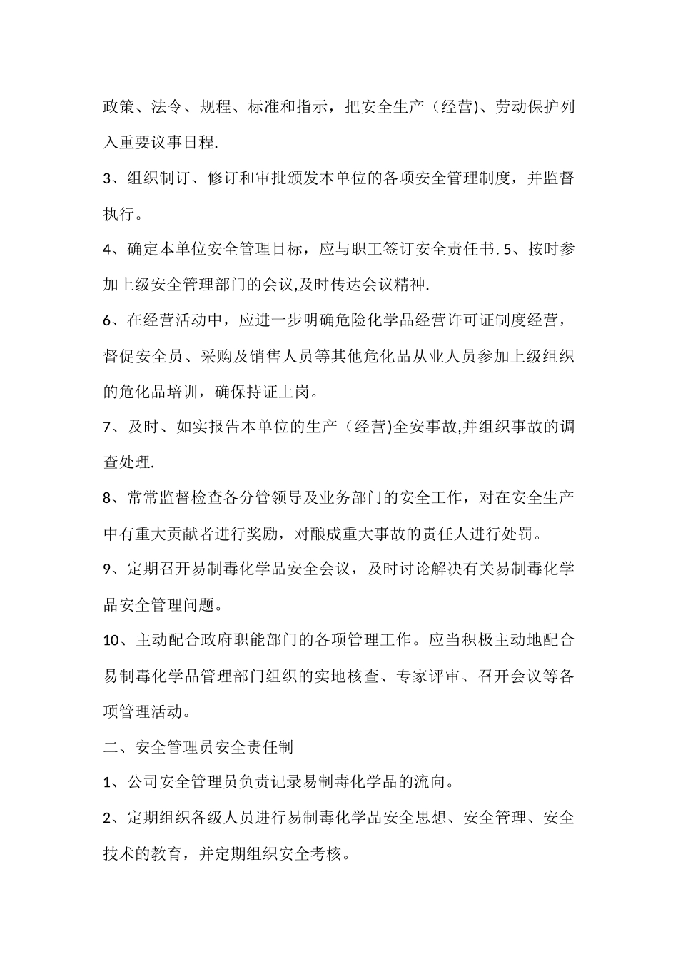 易制毒管理制度汇编_第3页