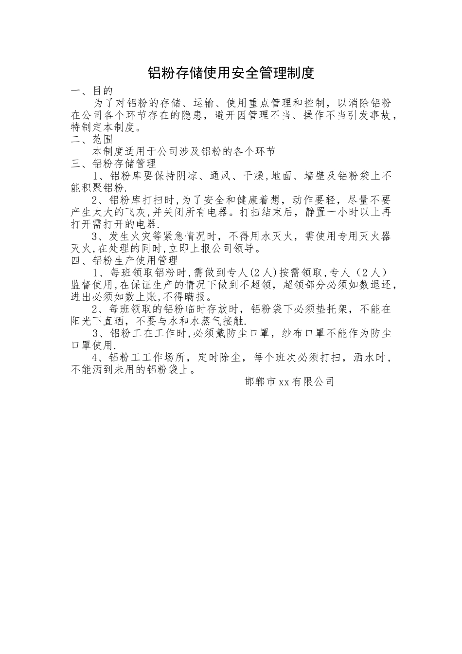 易制爆化学品(铝粉)管理制度_第1页