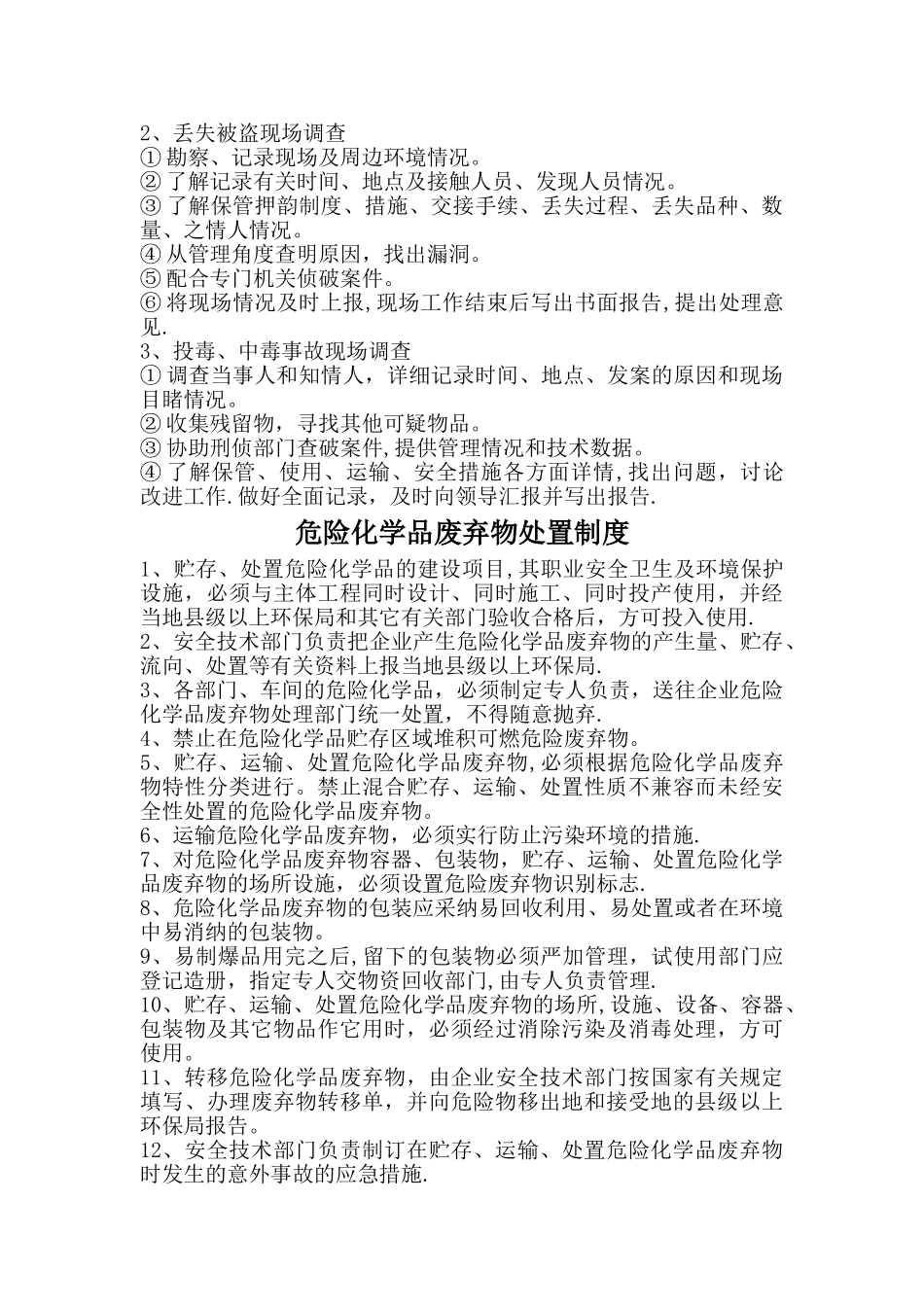易制爆化学品储存管理规范标准[详]._第2页