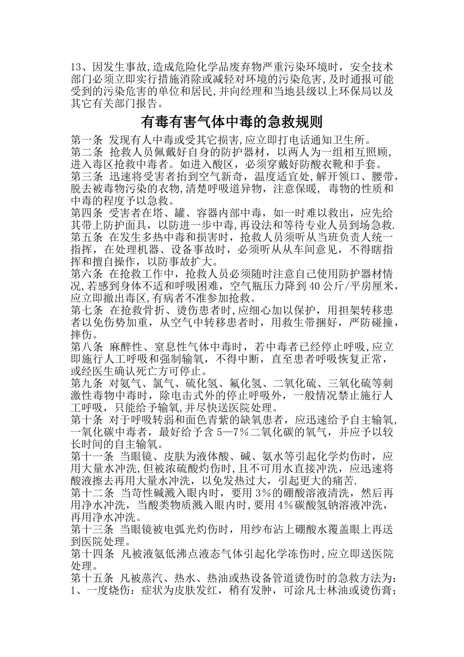 易制爆化学品储存管理规范标准[详]._第3页