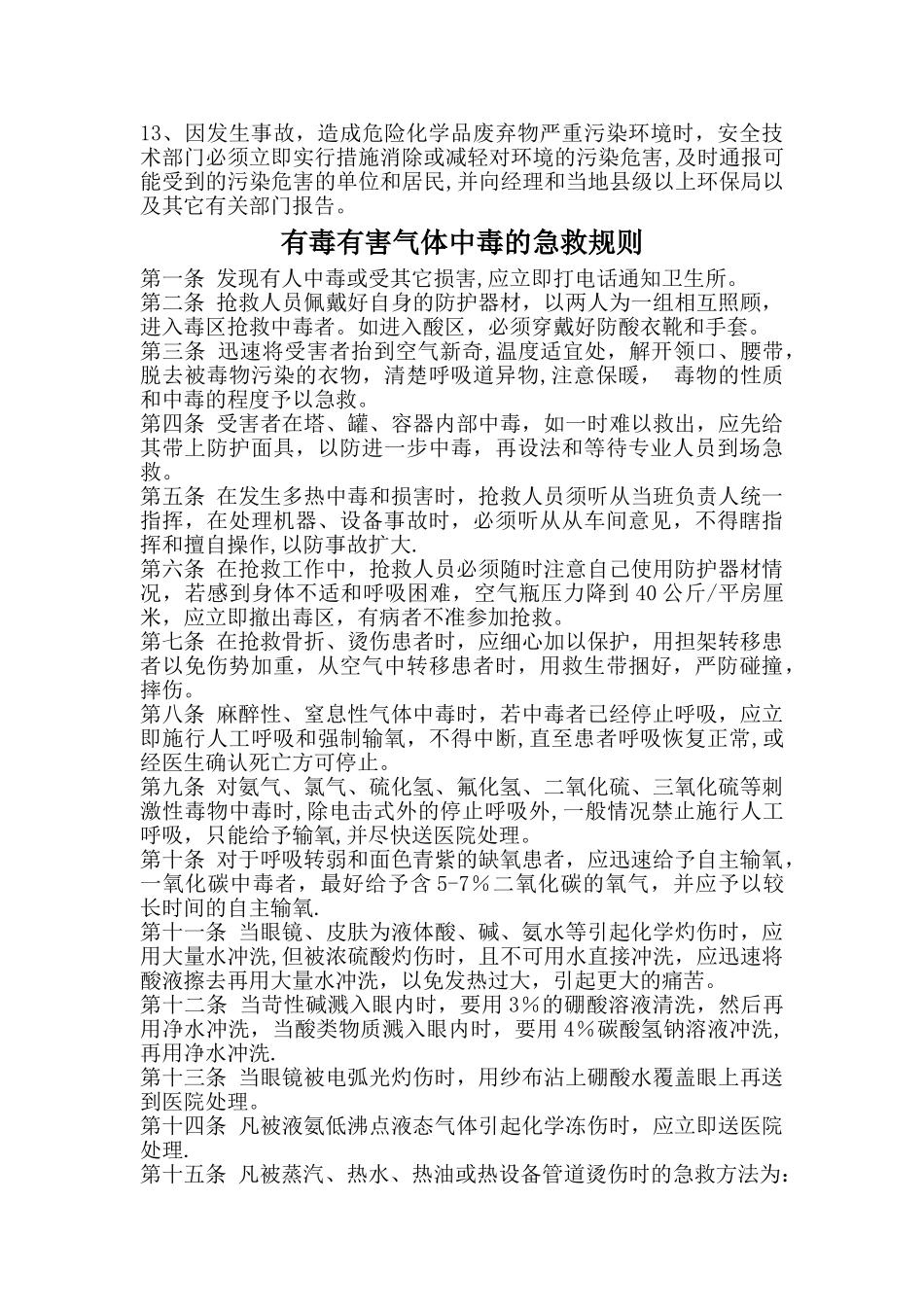 易制爆化学品储存管理规范.doc_第3页