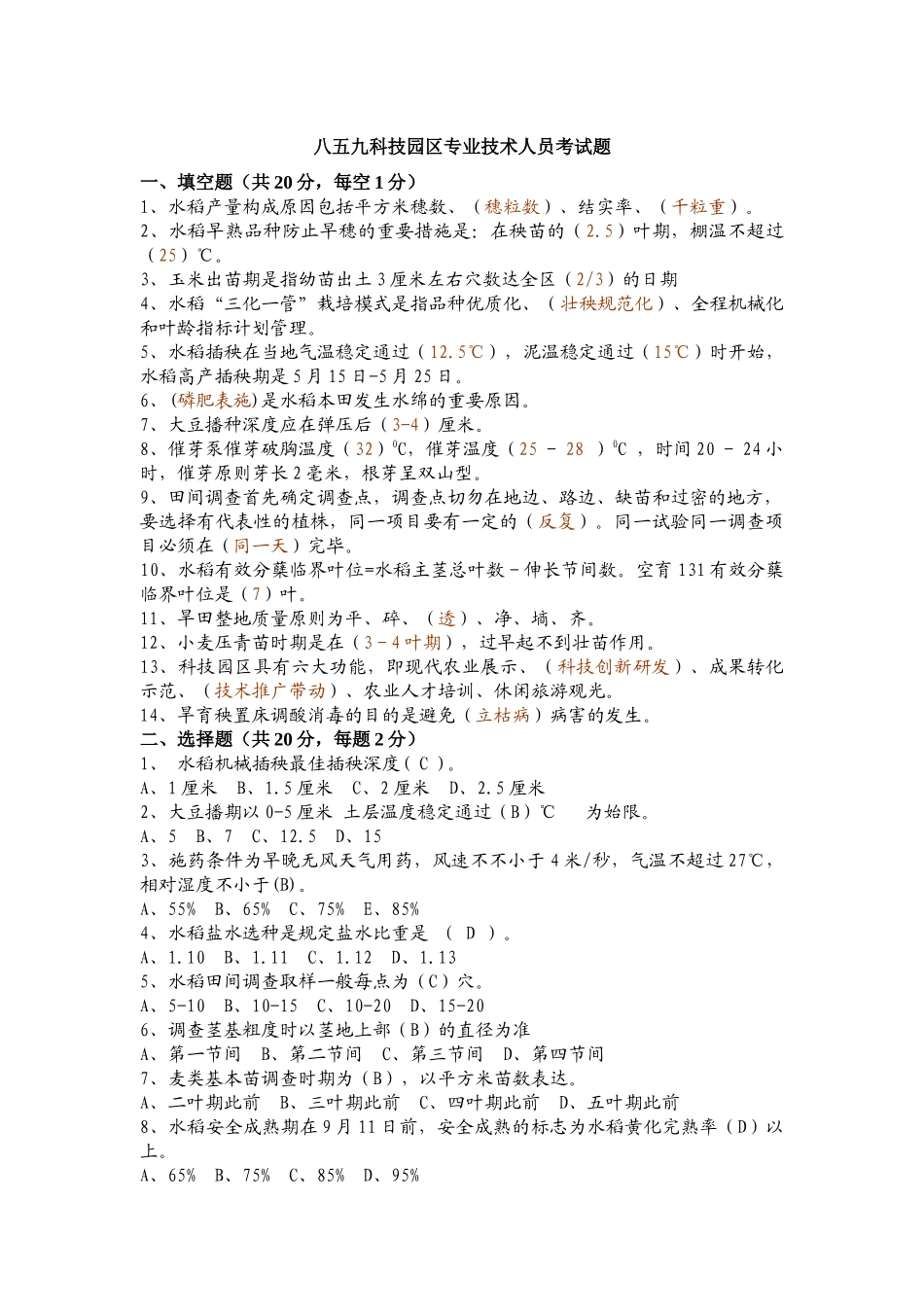 2025年科技园区专业技术人员考试题_第1页