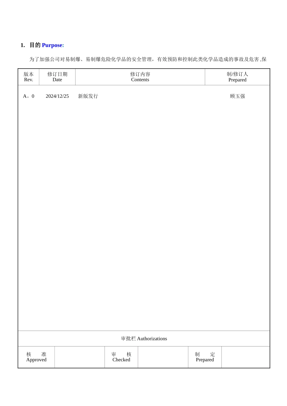 易制爆、易制毒危险化学品安全管理规定_第1页