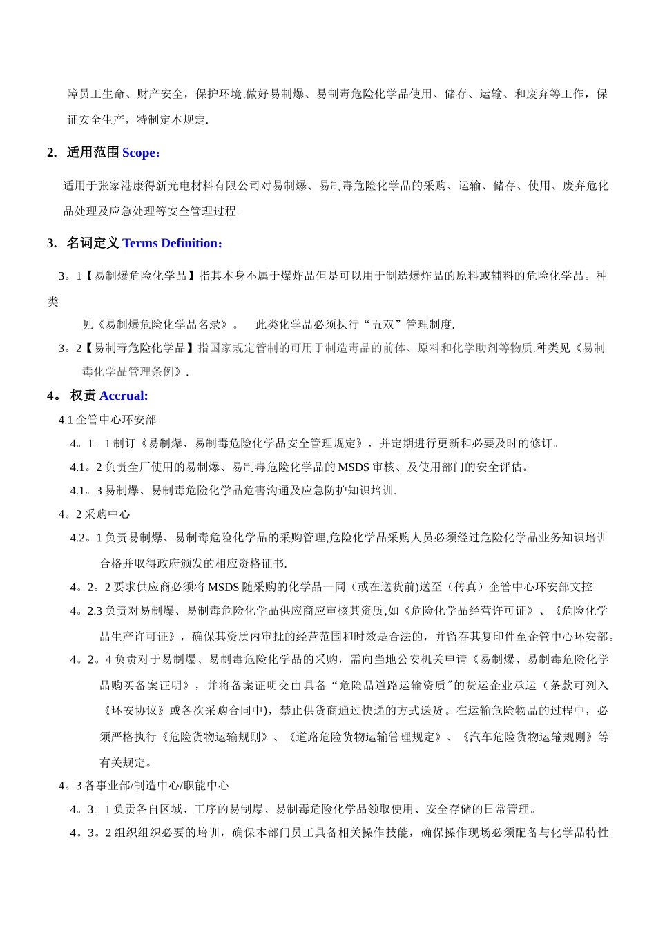 易制爆、易制毒危险化学品安全管理规定_第2页