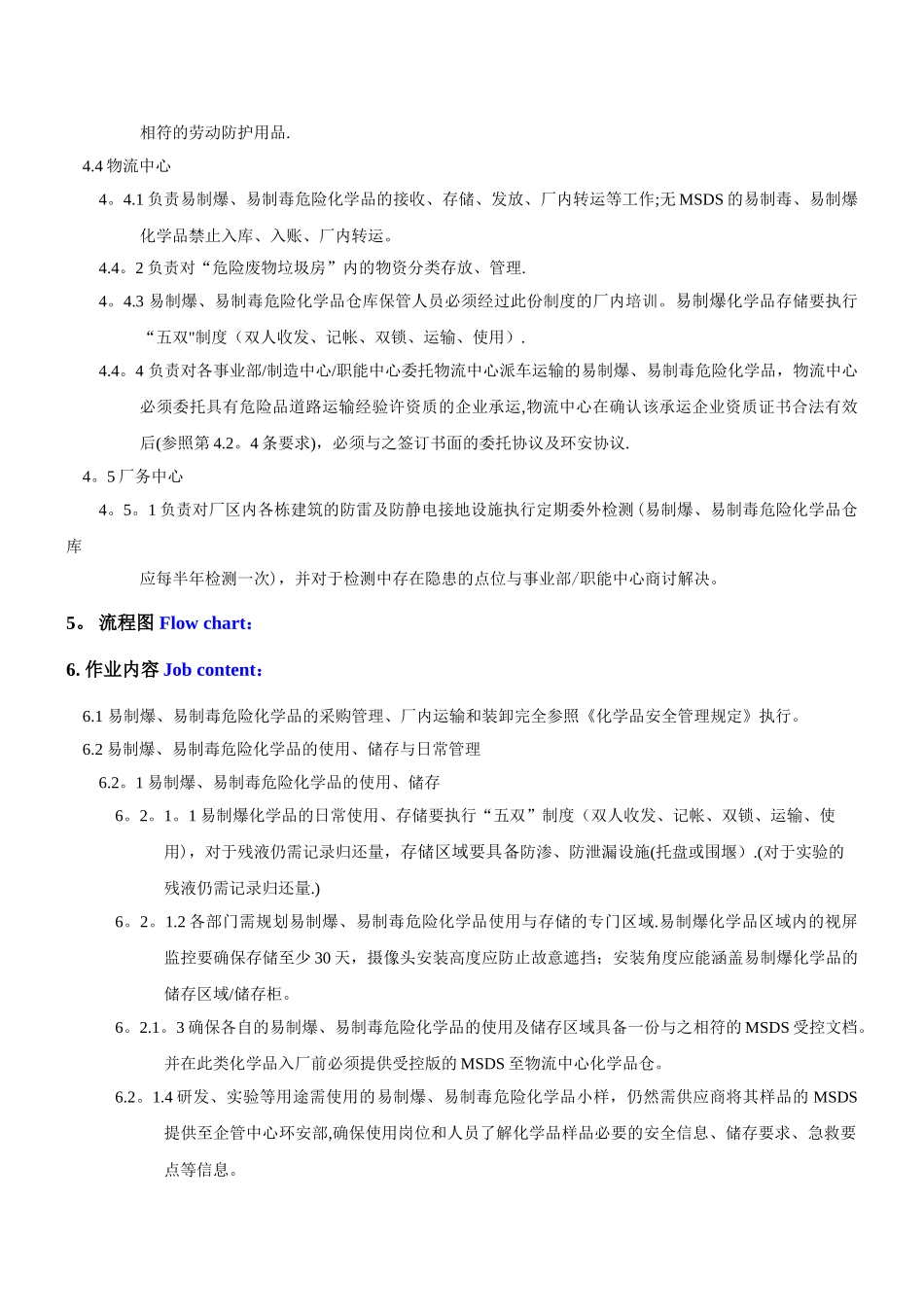 易制爆、易制毒危险化学品安全管理规定_第3页