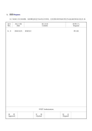 易制爆、易制毒危险化学品安全管理规定