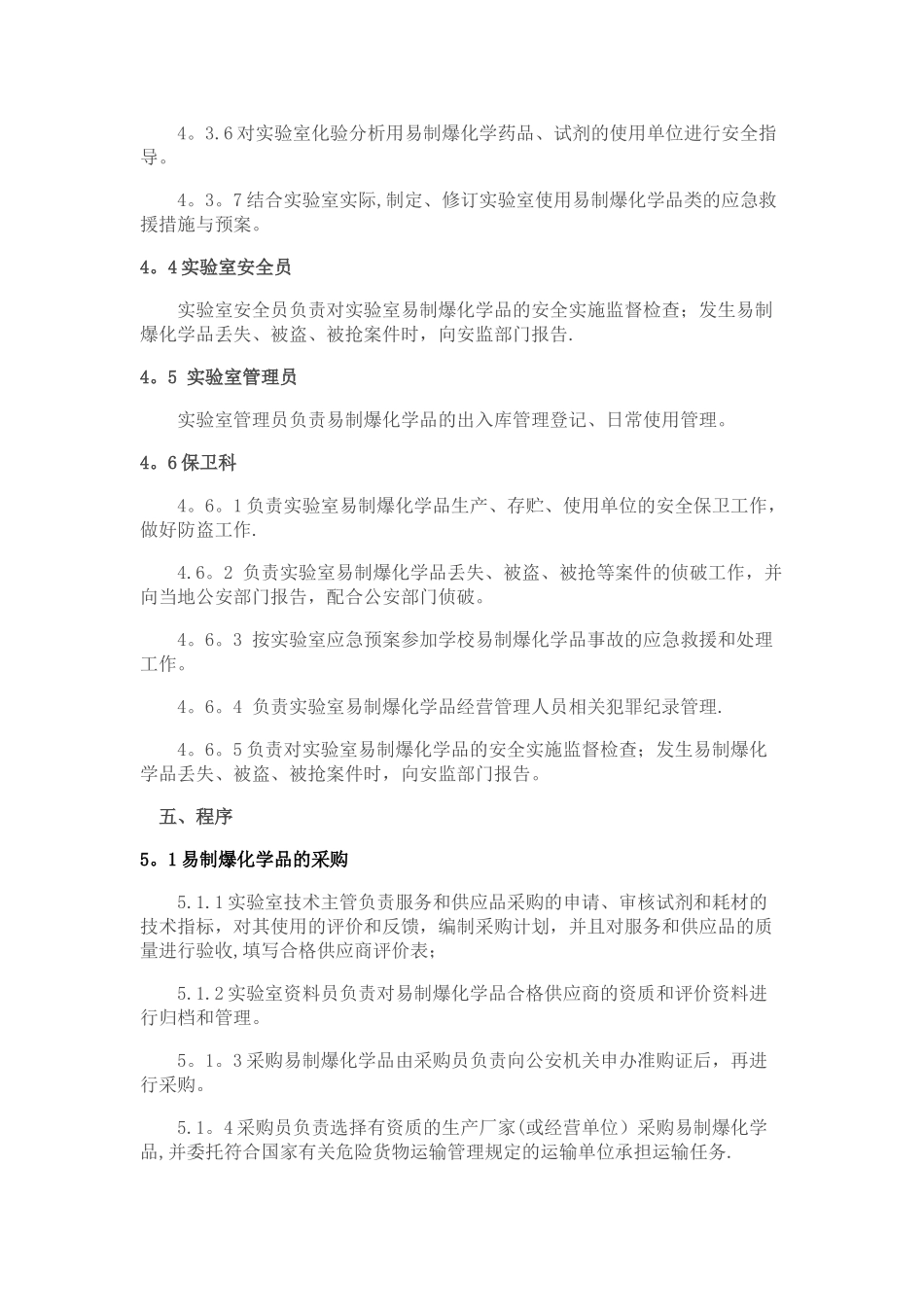 易制爆化学品管理制度_第2页