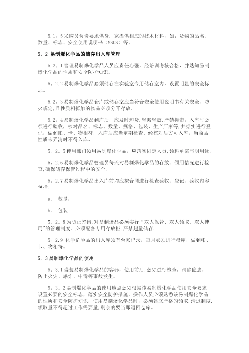 易制爆化学品管理制度_第3页