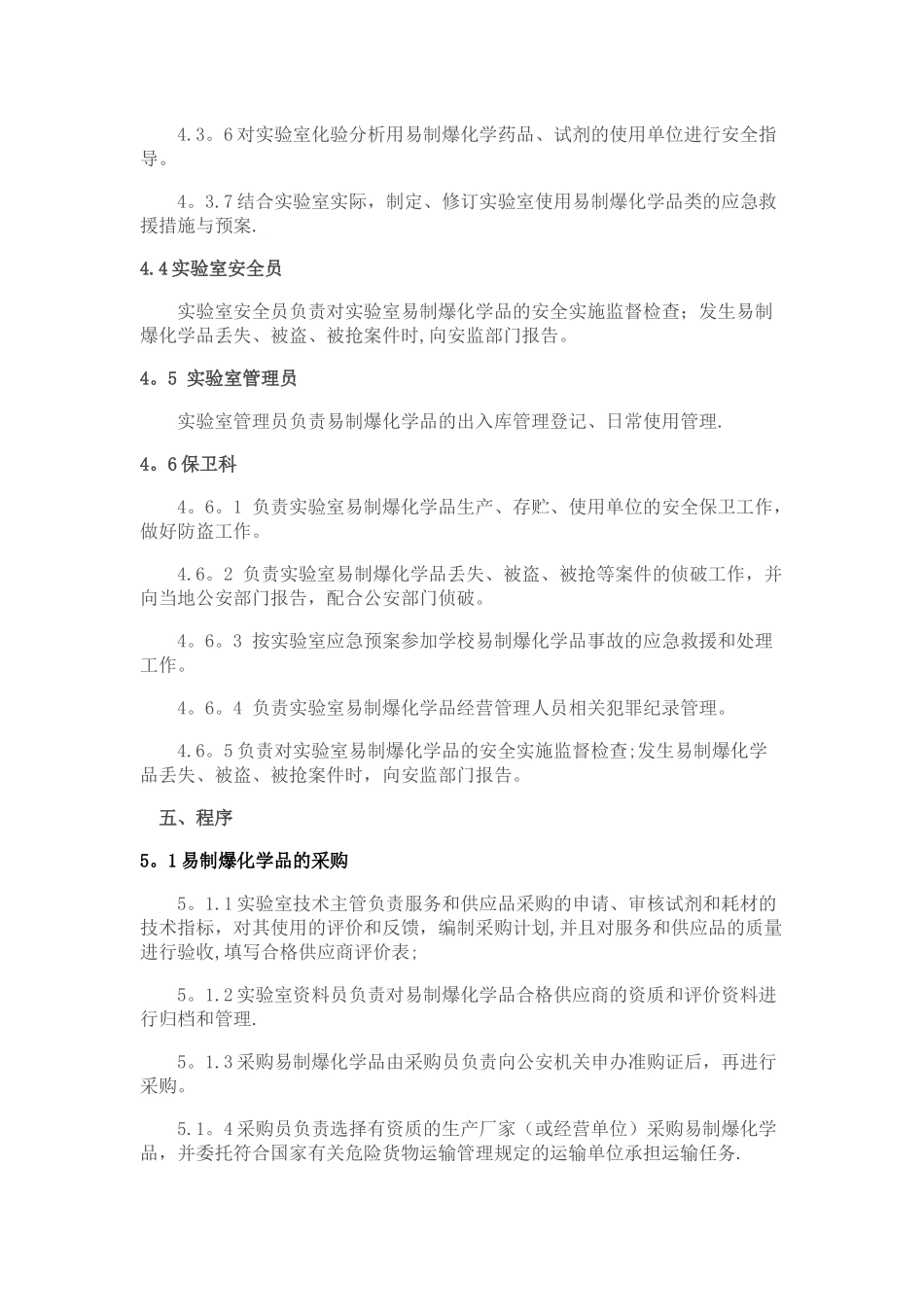 易制爆化学品管理制度_第2页