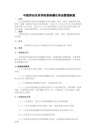 易制爆化学品管理制度