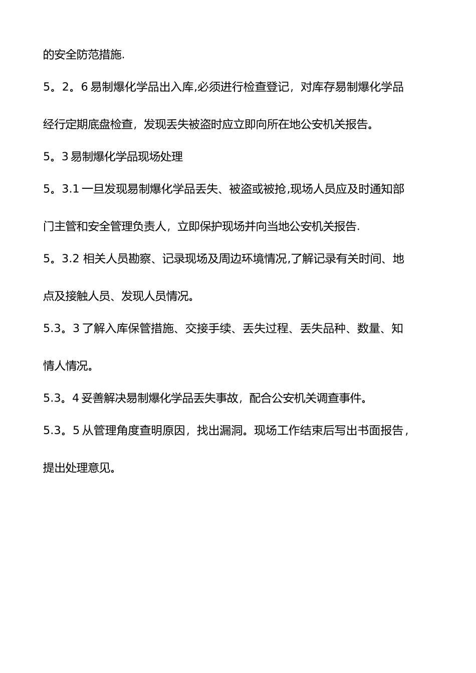 易制爆危险化学品丢失被盗报告制度_第3页