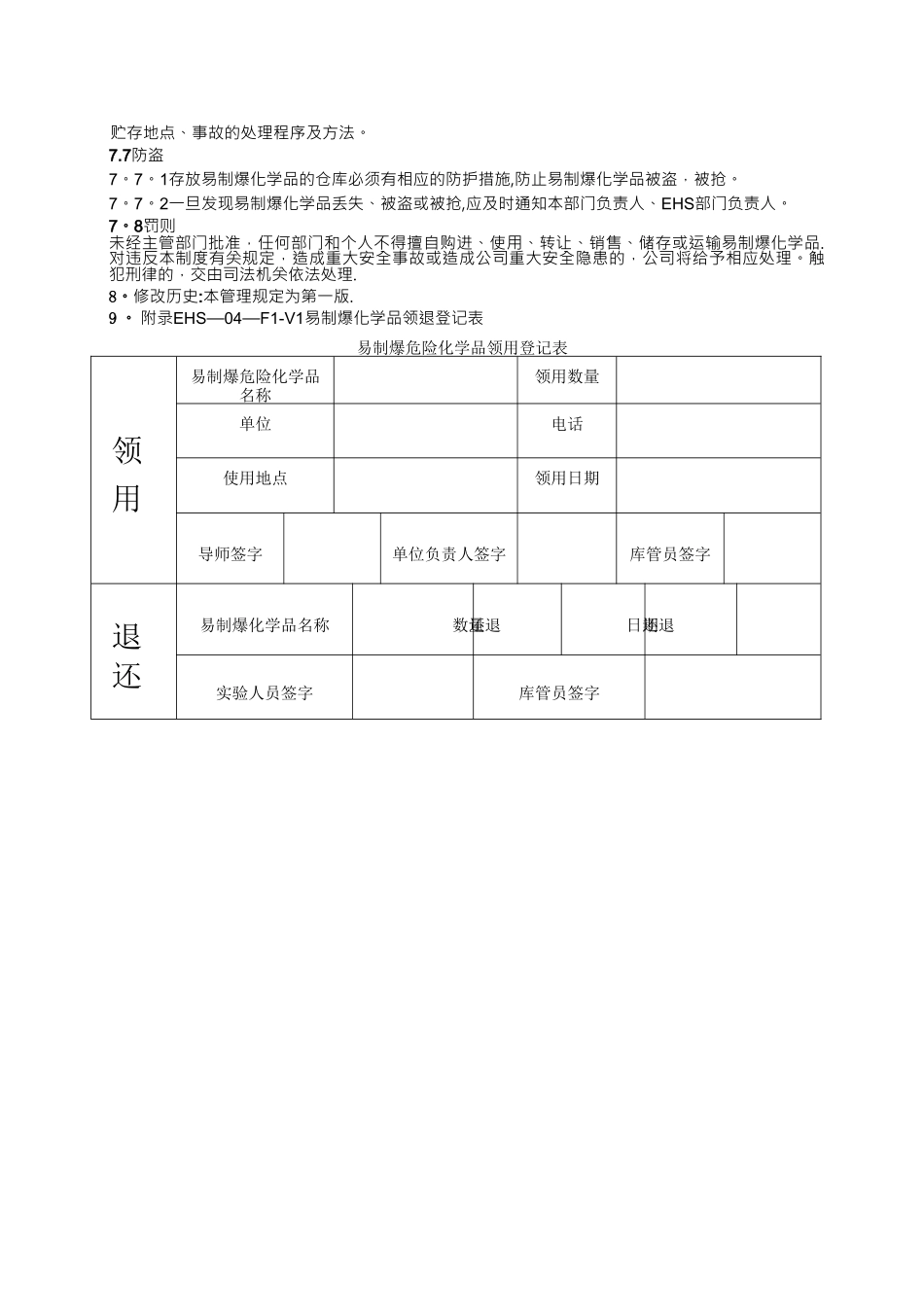 易制爆化学品管理规定_第2页