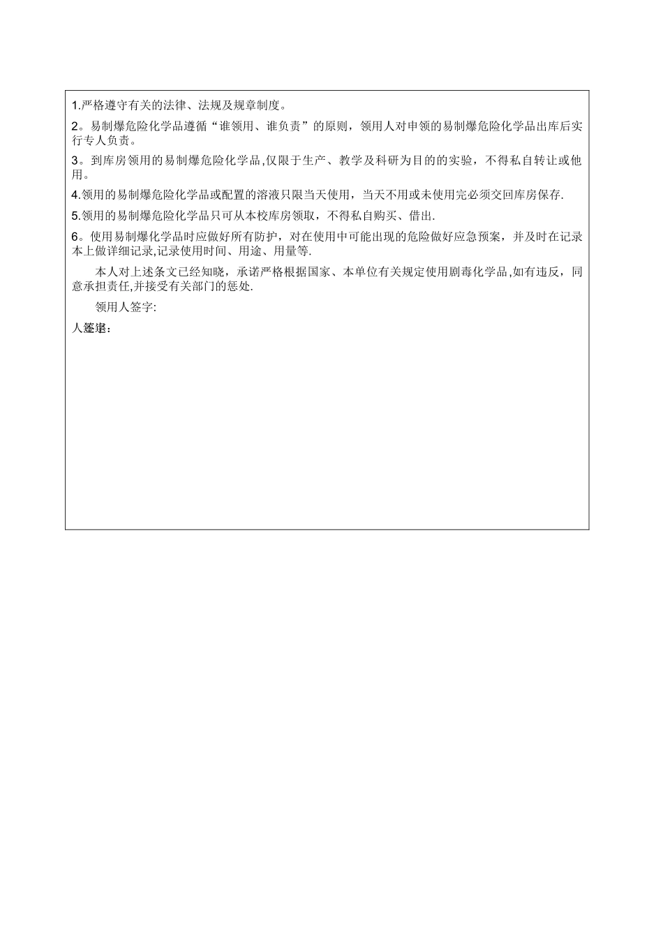 易制爆化学品管理规定_第3页