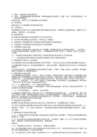 易制爆化学品管理规定