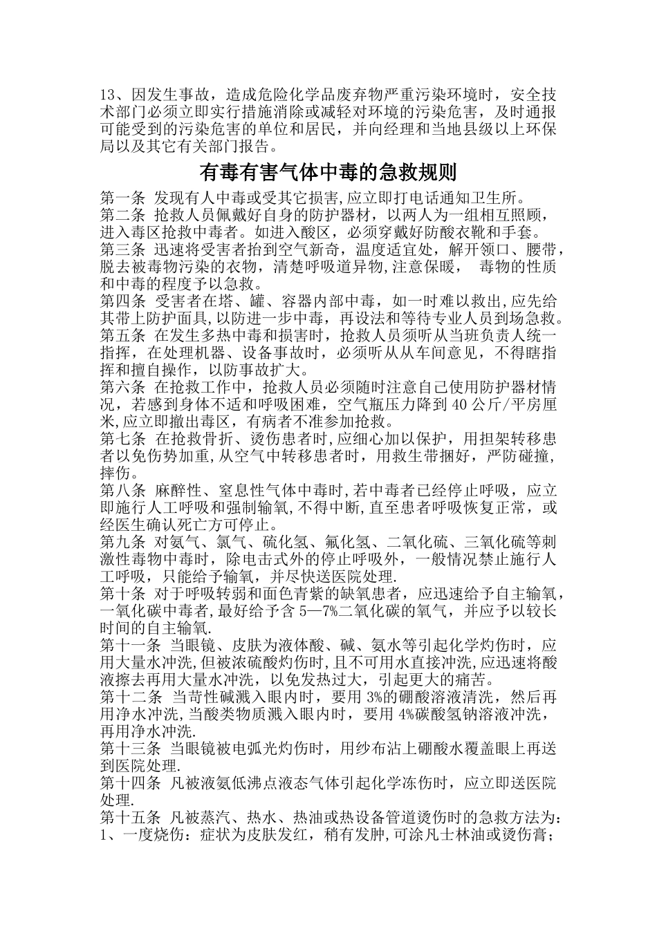 易制爆易制毒化学品安全储存管理制度_第3页