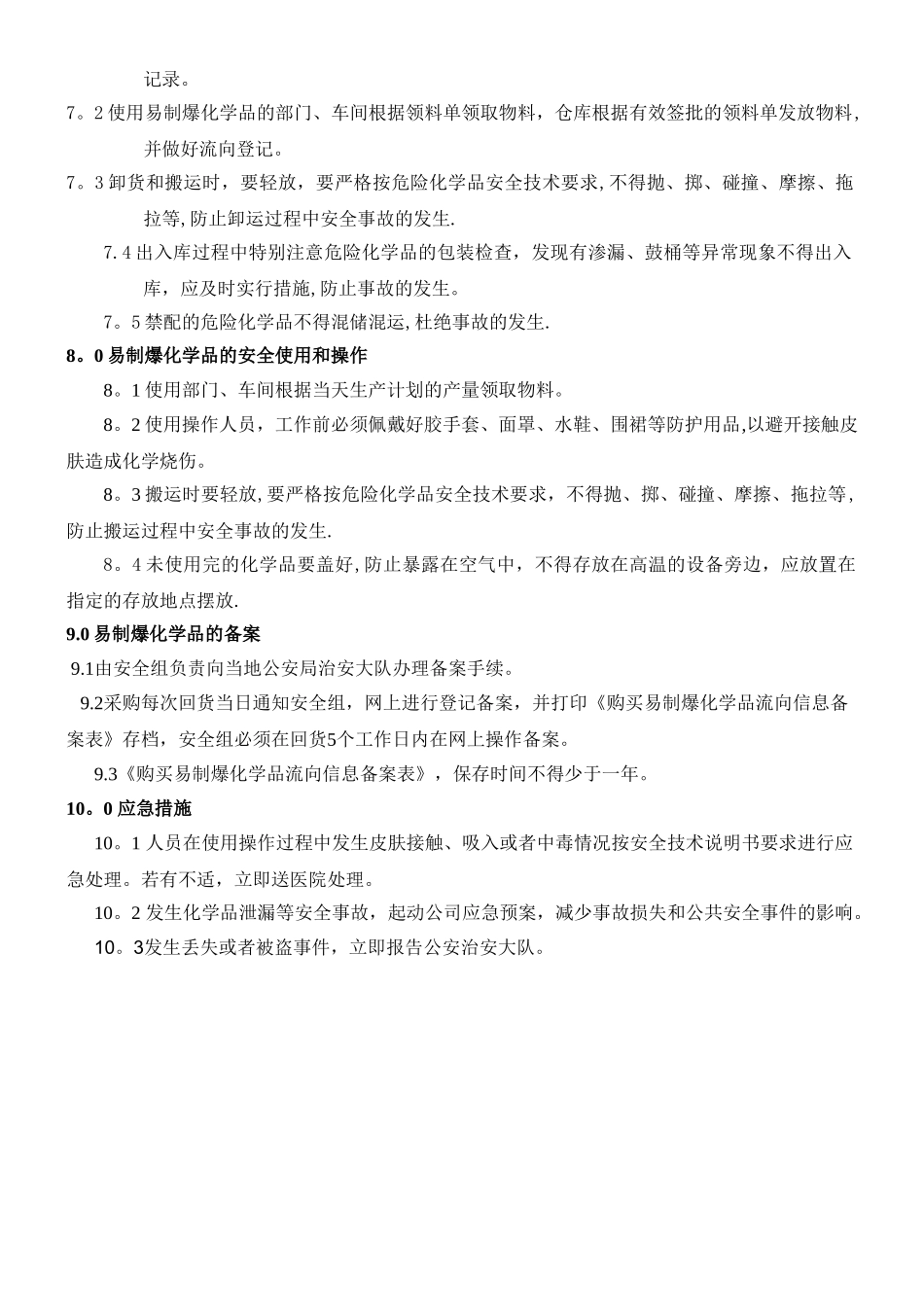 易制爆安全管理制度_第2页