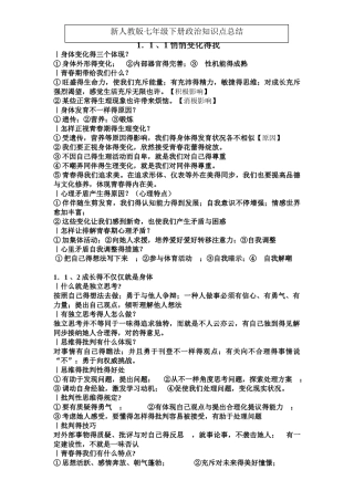 2025年七年级下政治期中知识点