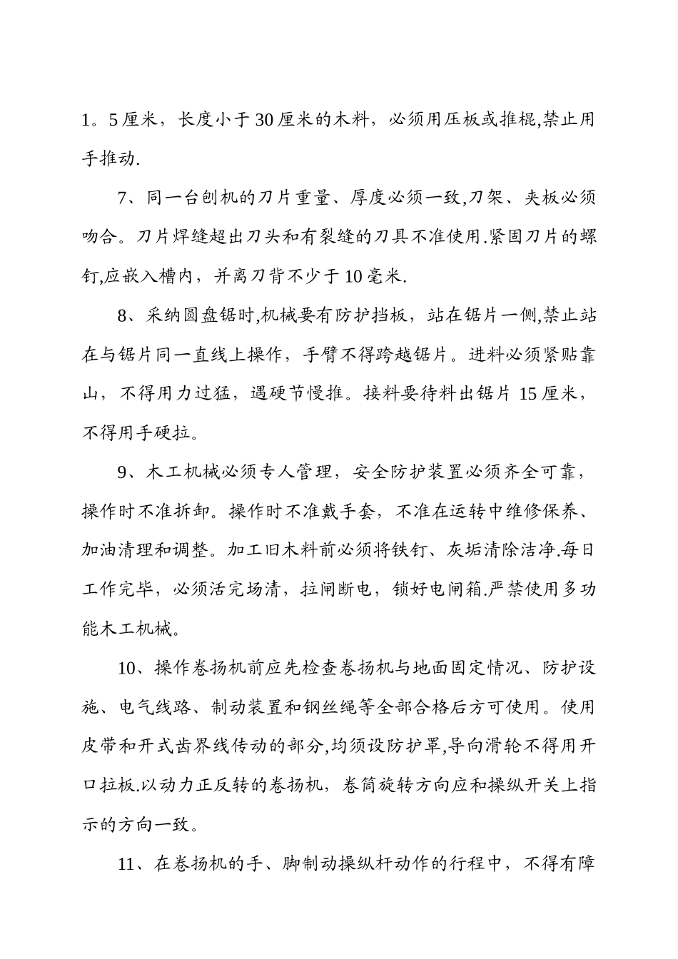 易发安全事故预防措施及应急预案_第2页