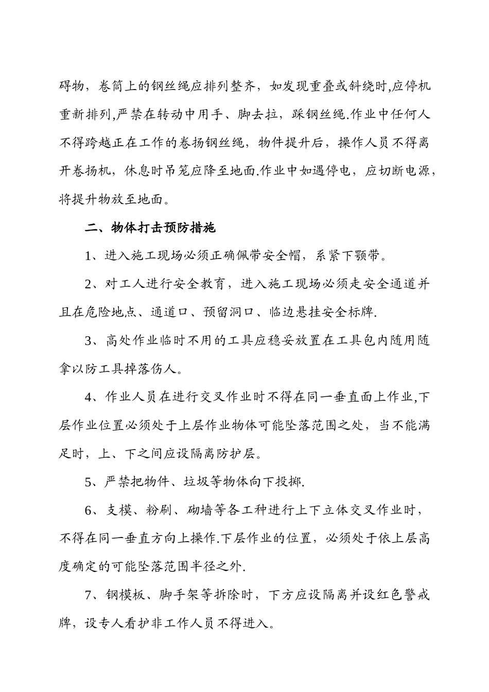 易发安全事故预防措施及应急预案_第3页