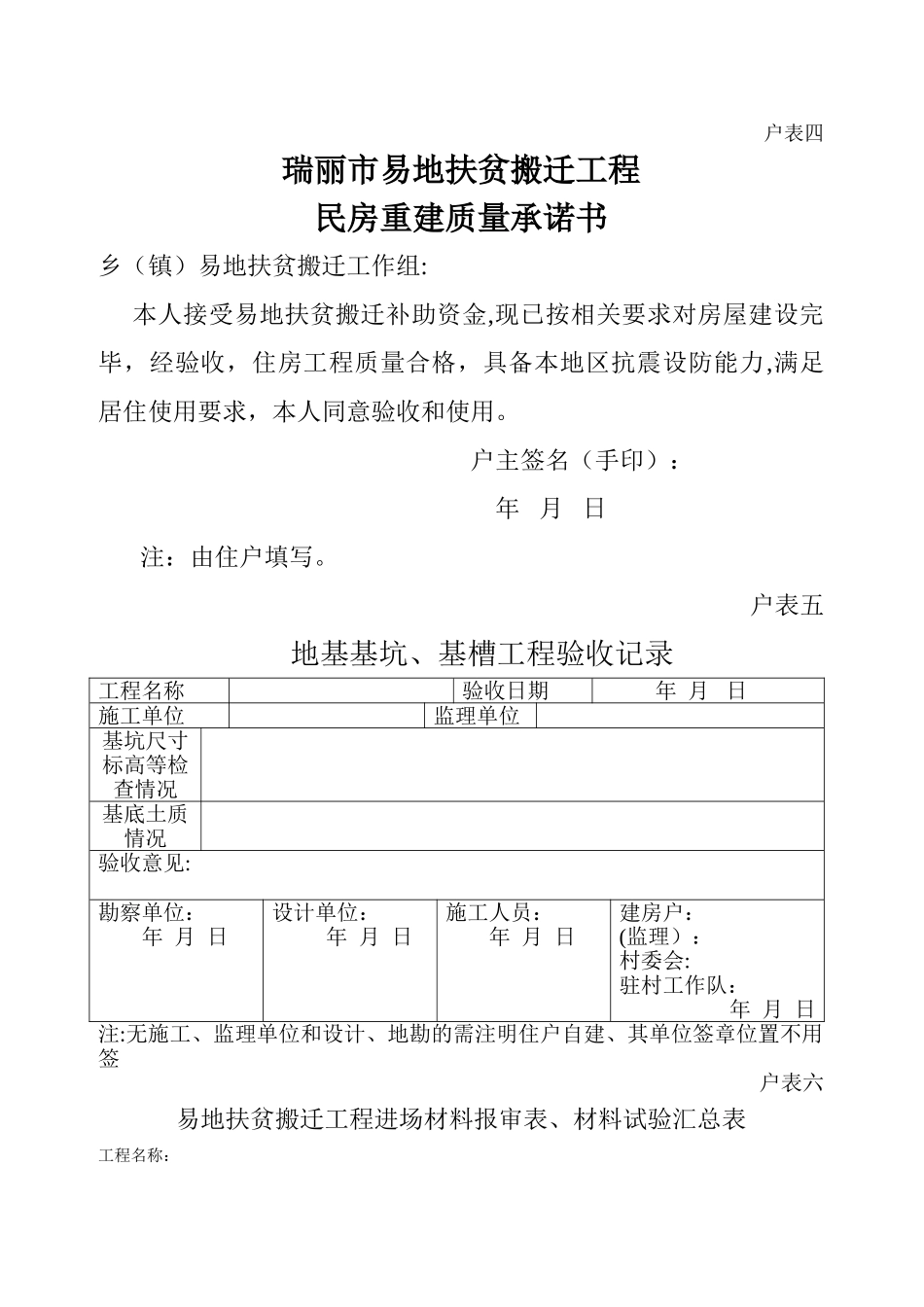 易地扶贫搬迁工程质量分户验收记录_第3页