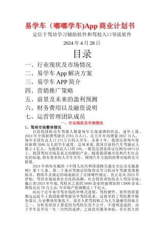易学车商业计划书