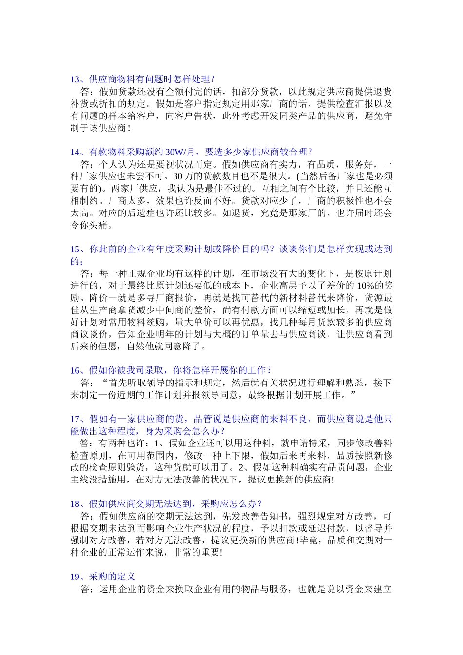 2025年采购师面试中的问答面试技巧_第3页