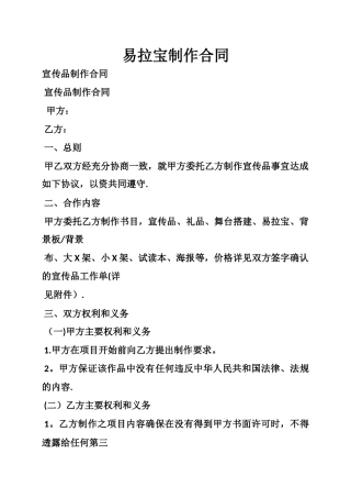 易拉宝制作合同