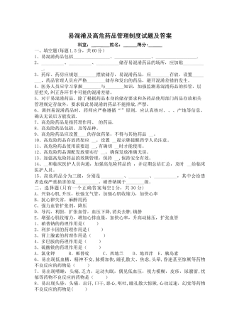 易混淆药品管理制度试题及答案