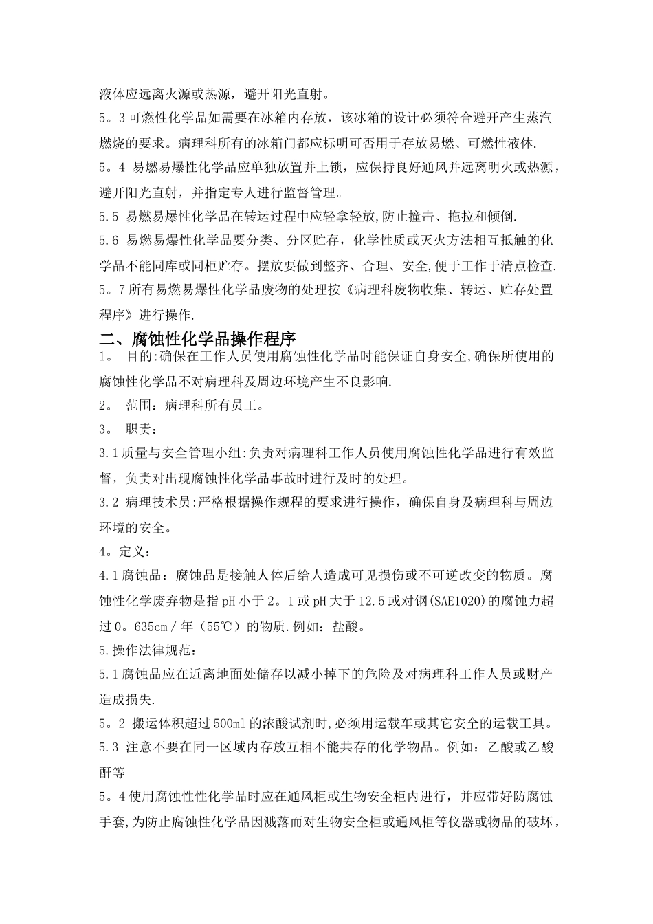 易燃品与剧毒化学品的管理规范_第2页