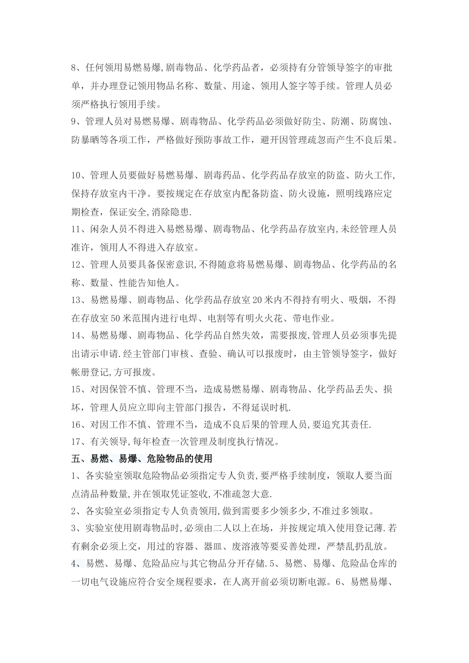 易燃易爆危险品的管理规定_第3页