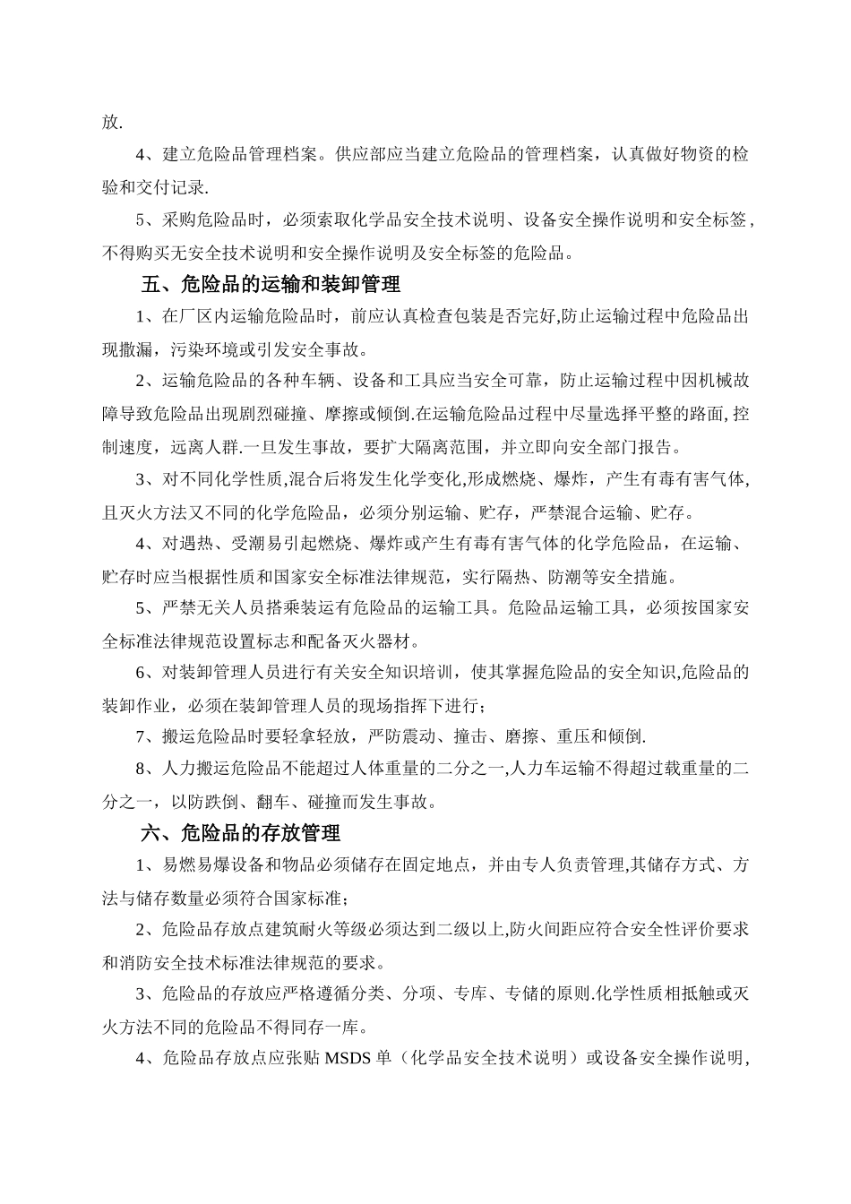易燃易爆危险品管理制度_第2页
