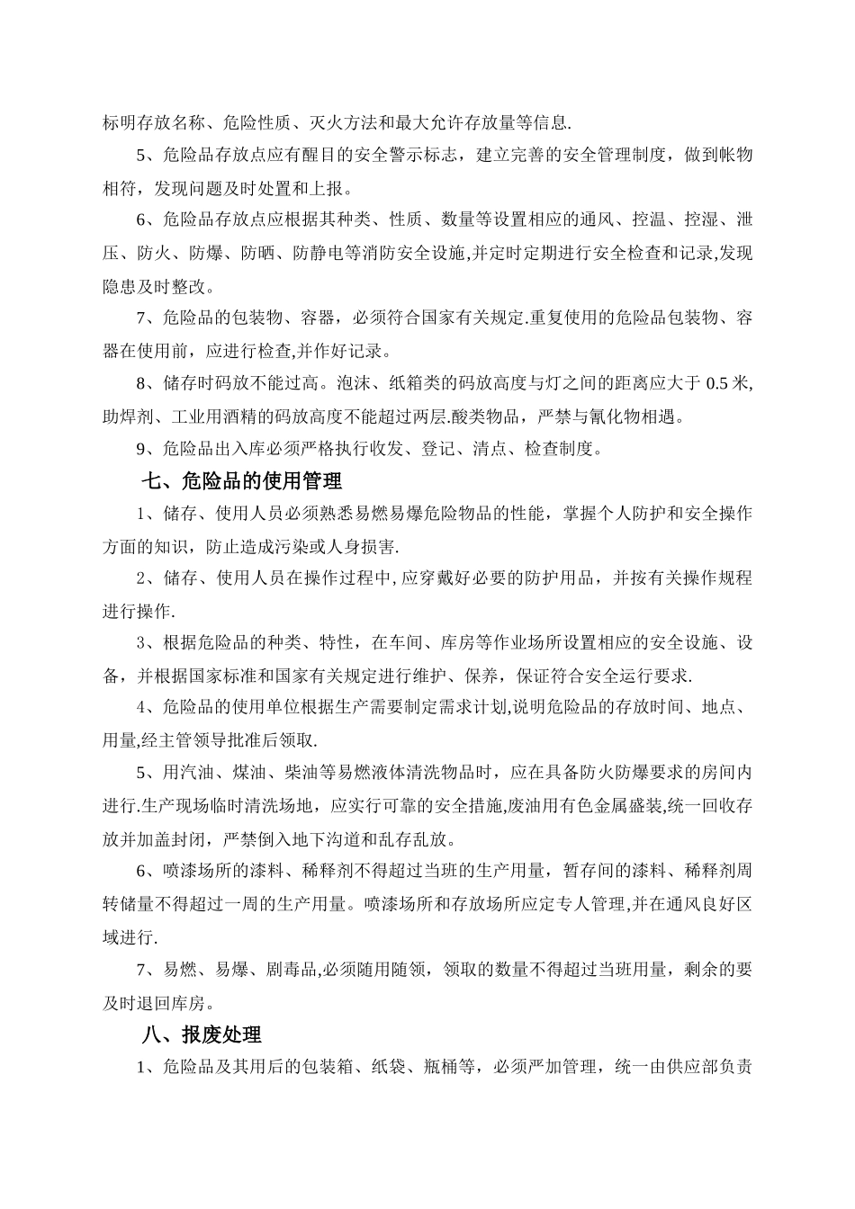 易燃易爆危险品管理制度_第3页
