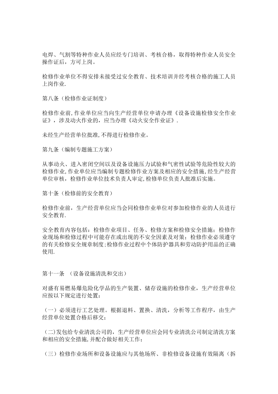易燃易爆危险场所检修作业安全管理规定_第3页
