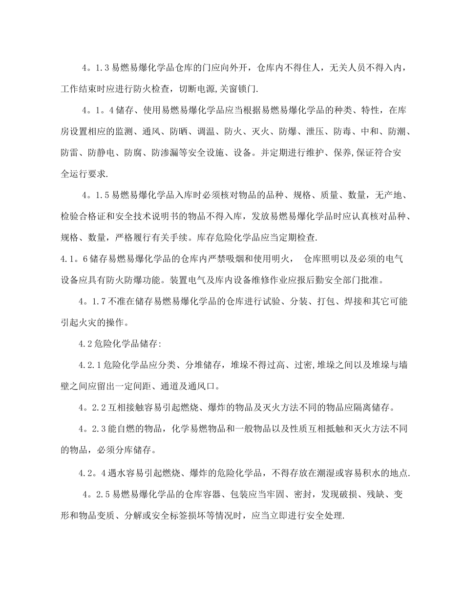 易燃易爆品管理制度_第2页