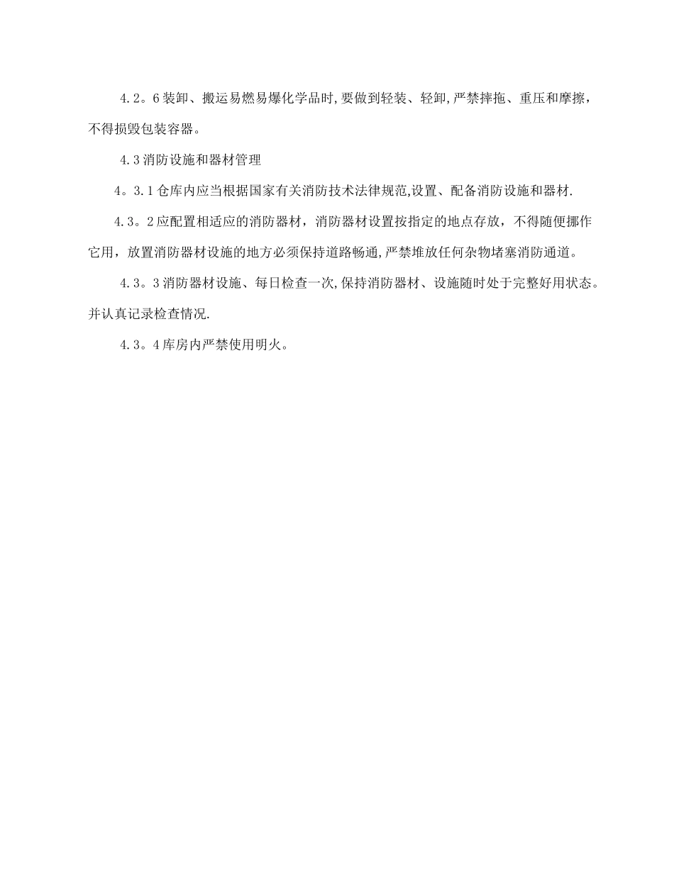 易燃易爆品管理制度_第3页