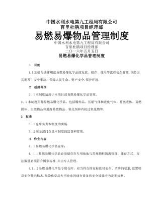 易燃易爆品管理制度