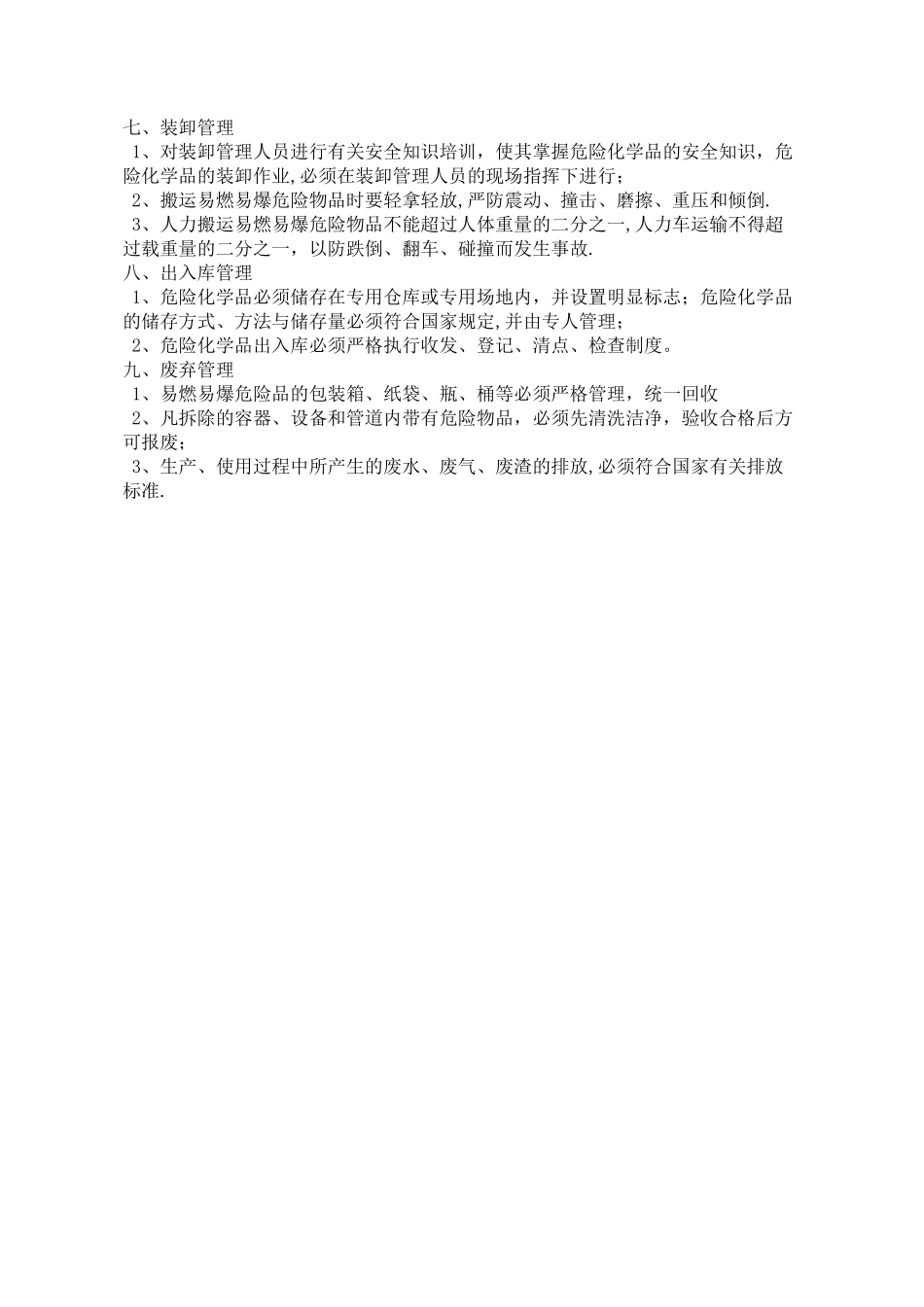 易燃易爆危险物品管理制度_第2页