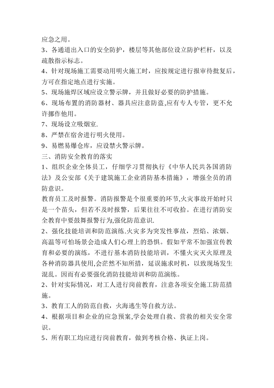 易燃易爆消防专项施工方案_第2页