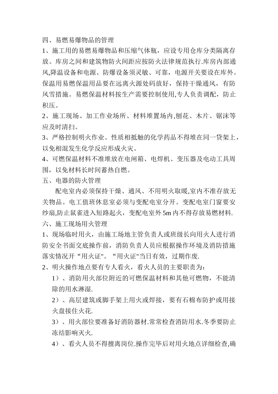 易燃易爆消防专项施工方案_第3页