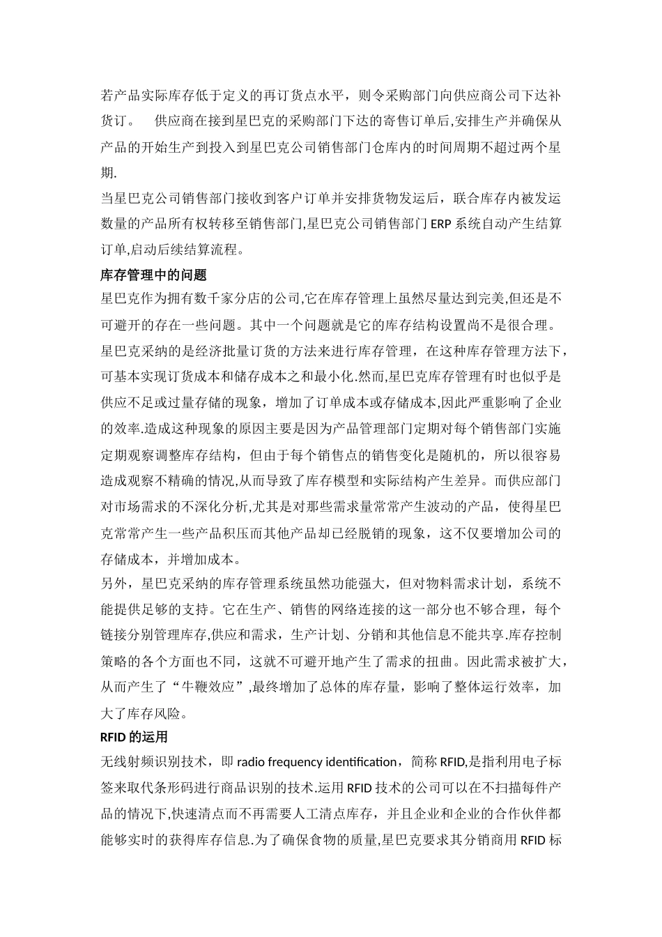 星巴克供应链管理_第2页