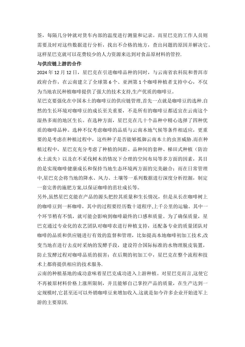 星巴克供应链管理_第3页