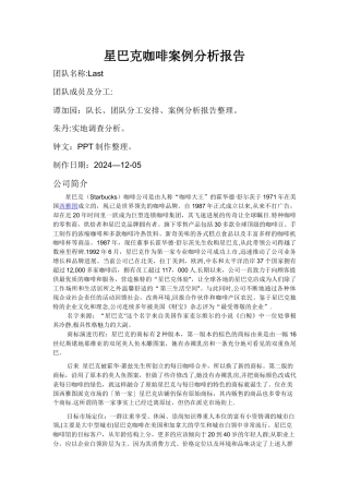 星巴克客户关系管理案例分析报告