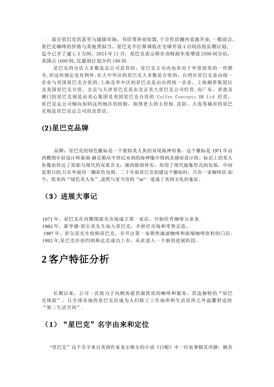 星巴克客户关系管理现状分析及解决方案_第3页