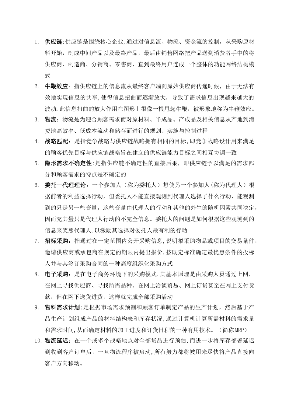 星巴克供应链管理模式_第1页