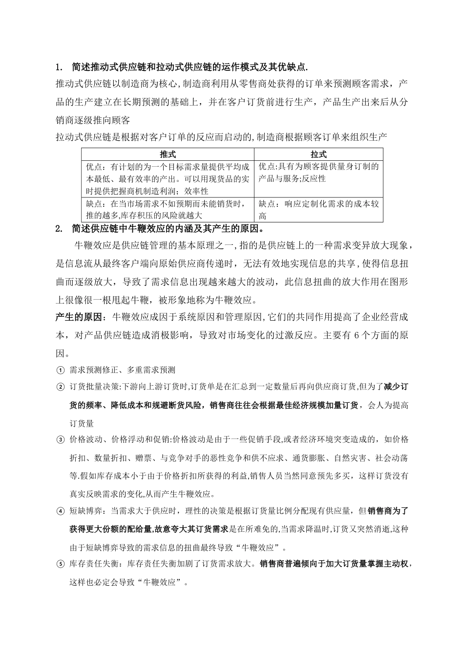 星巴克供应链管理模式_第2页